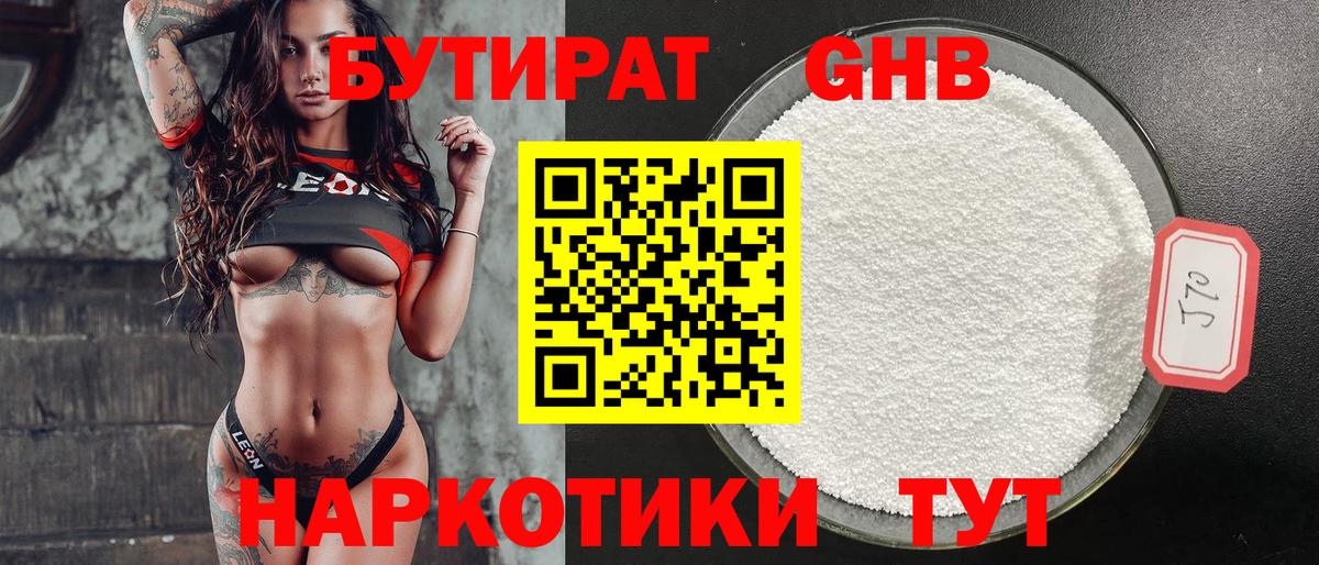 БУТИРАТ буратино Лысьва