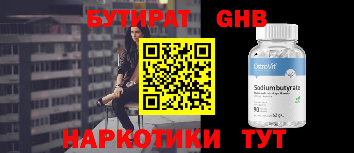 Лысьва  Бутират оксибутират  Вход с VPN 
