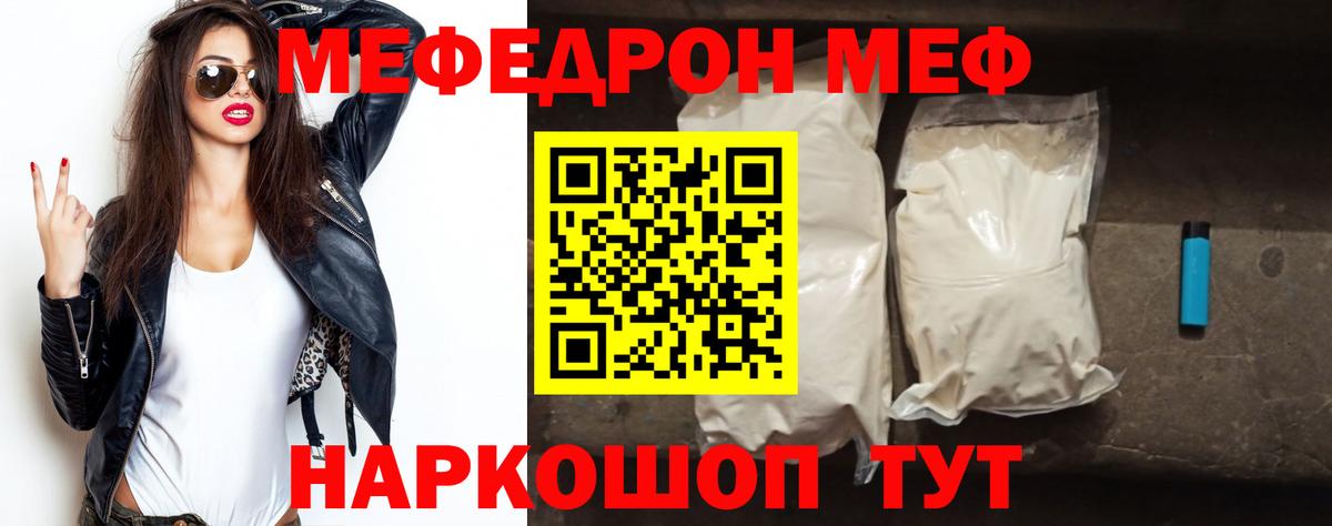 МЕФ кристаллы Лысьва